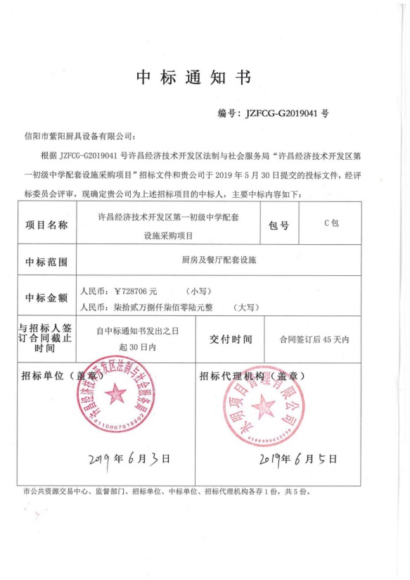 紫陽廚具簽約許昌經(jīng)濟開發(fā)區(qū)法制與社會服務局